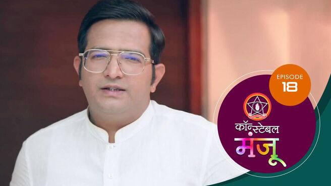 Constable Manju season 1 episode 18 on Sun NXT