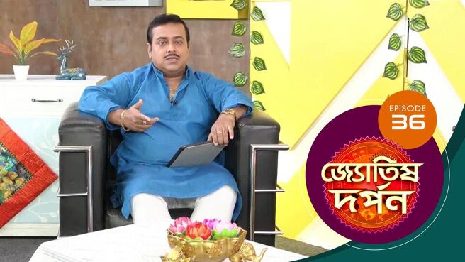 Jyotish Darpan  season 1 episode 36 on Sun NXT