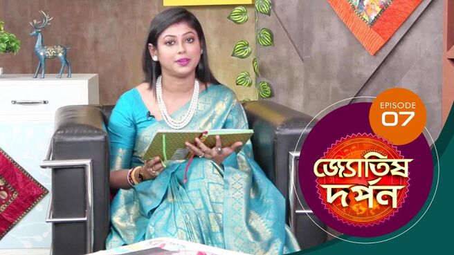 Jyotish Darpan  season 1 episode 7 on Sun NXT
