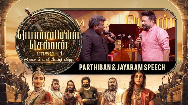 Ponniyin Selvan Part-1 Audio Launch season 1 episode 41 on Sun NXT