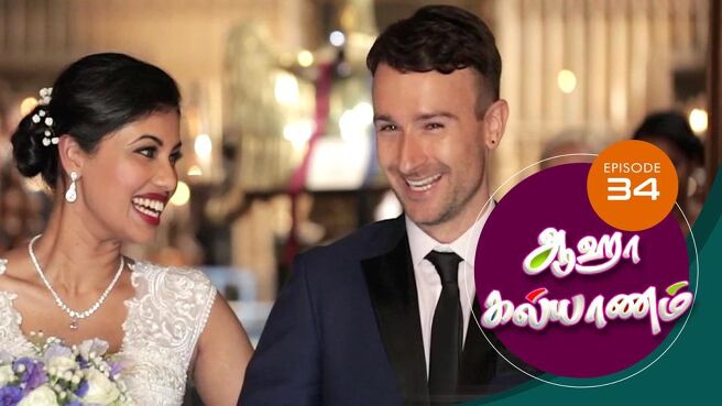 Aha Kalyanam season 1 episode 33 on Sun NXT