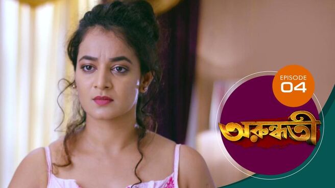 Arundhati season 1 episode 4 on Sun NXT