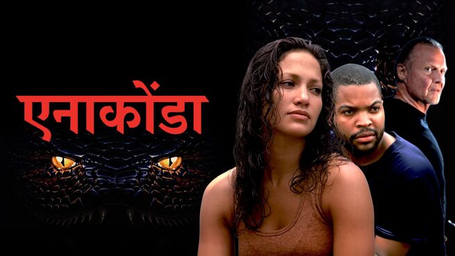 Anaconda - Hindi on LionsGate Play