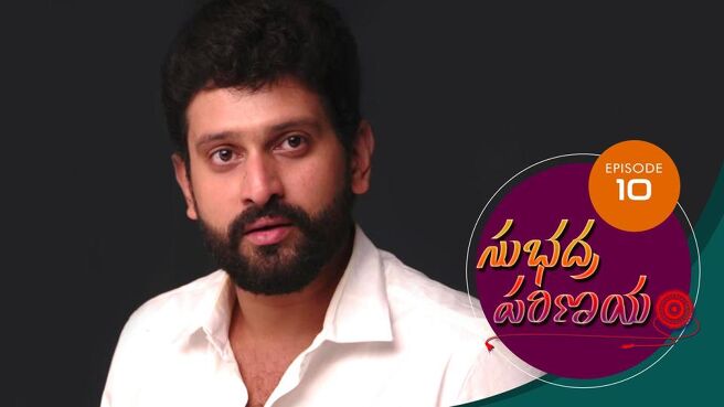 Subhadra Parinayam season 1 episode 10 on Sun NXT