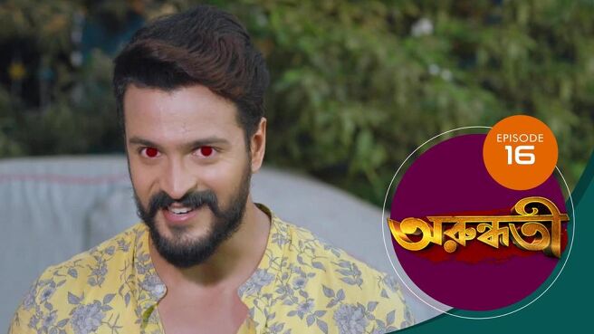 Arundhati season 1 episode 16 on Sun NXT