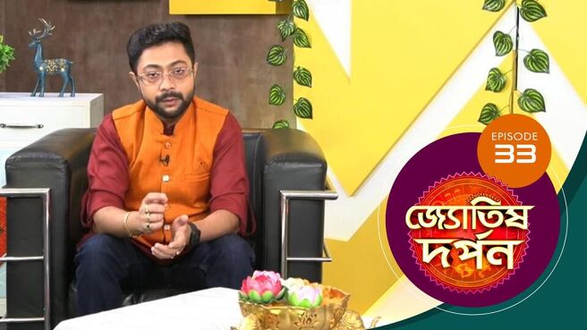 Jyotish Darpan  season 1 episode 33 on Sun NXT