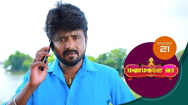 Manamagale Vaa season 1 episode 21 on Sun NXT