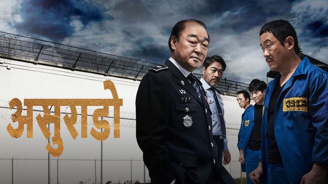 Asurado - Hindi on LionsGate Play