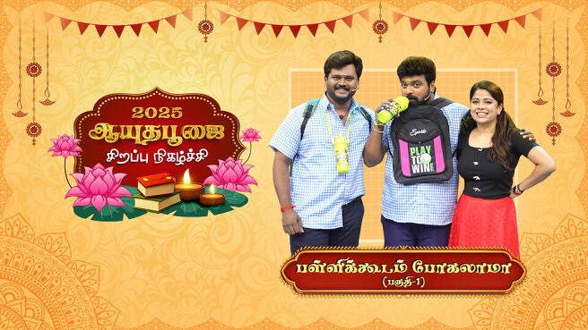 Ayudha Pooja & Vijayadashami Special 2025 season 1 episode 2 on Sun NXT