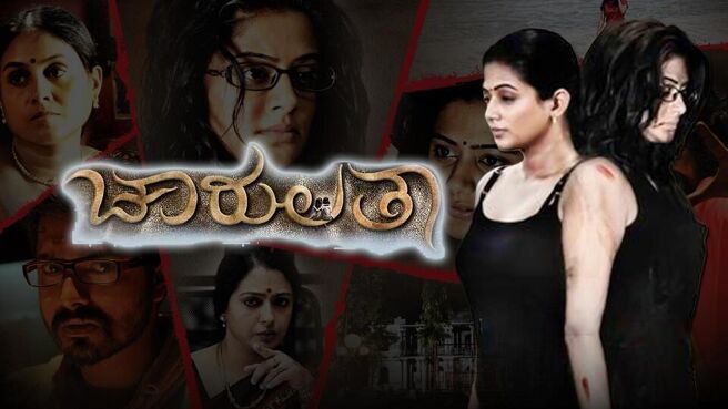 Chaarulatha (Kannada) on Sun NXT