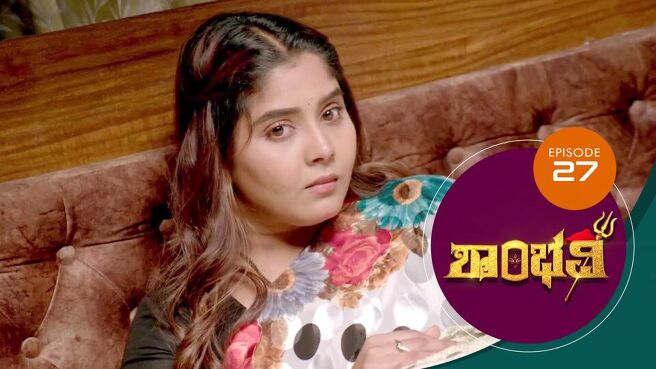 Shambhavi season 1 episode 27 on Sun NXT