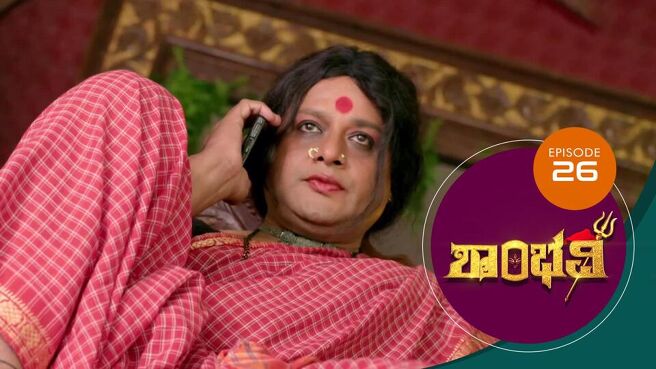 Shambhavi season 1 episode 26 on Sun NXT