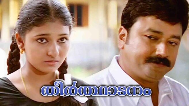Theerthadanam on Sun NXT