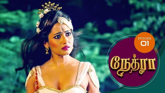 Nethra Tamil season 1 episode 1 on Sun NXT