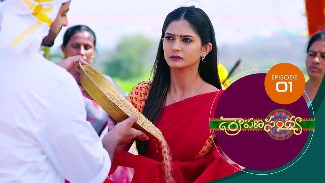 Sravana Sandhya  season 1 episode 1 on Sun NXT