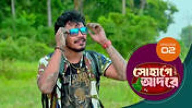 Sohage Adore season 1 episode 2 on Sun NXT