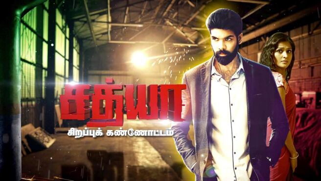 SATHYA SPECIAL season 1 episode 2 on Sun NXT