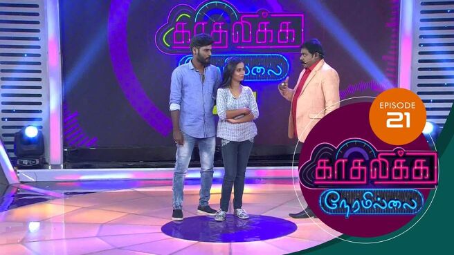 Kadhalika Neram Illai season 1 episode 23 on Sun NXT