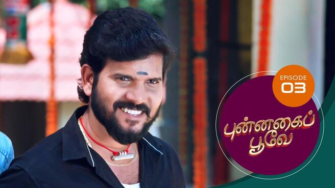 Punnagai Poove season 1 episode 3 on Sun NXT