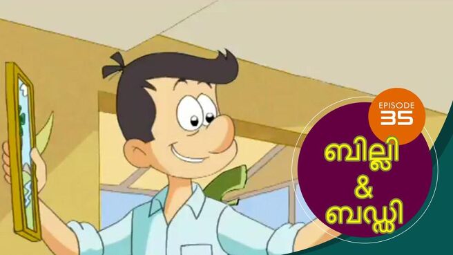 Billy And Buddy season 1 episode 35 on SunNXT