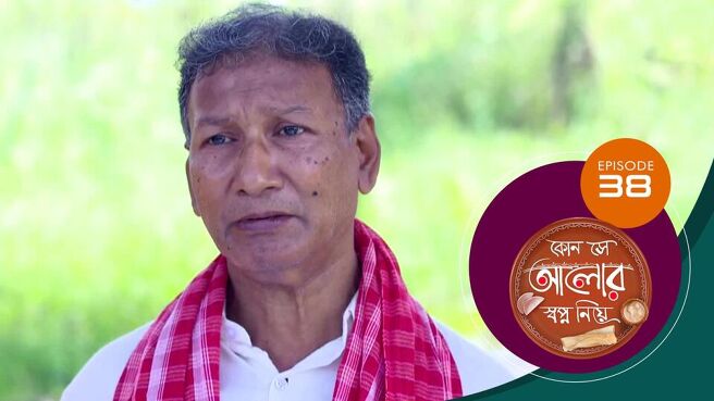 Kon Se Alor Swapno Niye season 1 episode 38 on Sun NXT