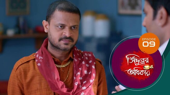 Sindoorer Adhikar season 1 episode 9 on Sun NXT