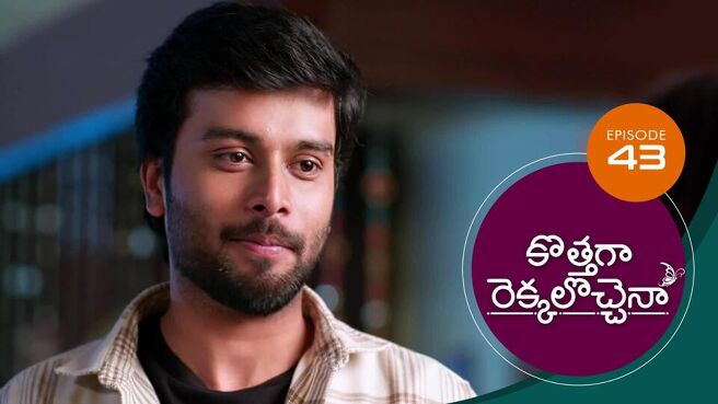 Kothaga Rekkalochenna season 1 episode 43 on Sun NXT