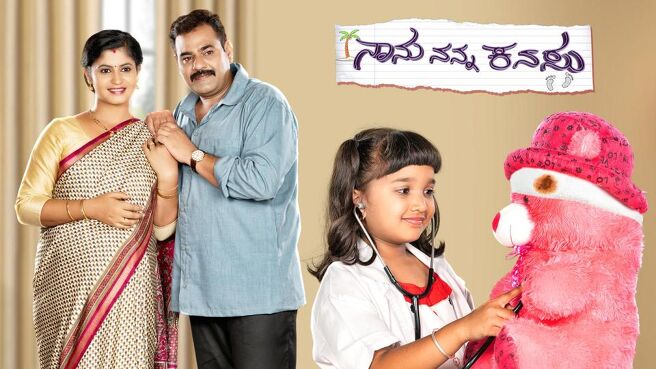 Naanu Nanna Kanasu season 1 episode 16 on Sun NXT