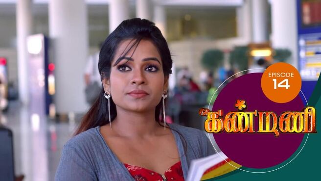 Kanmani season 1 episode 14 on Sun NXT