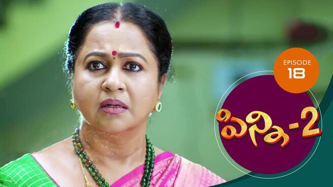 Pinni 2 season 1 episode 18 on Sun NXT