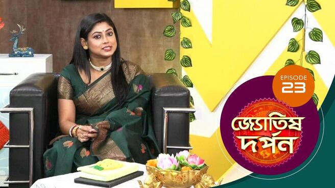 Jyotish Darpan  season 1 episode 23 on Sun NXT