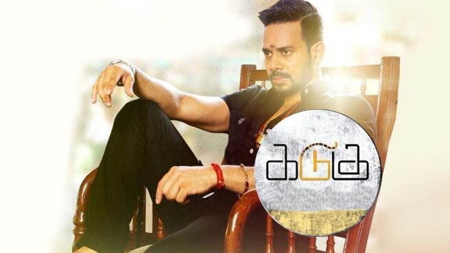 Kadugu on Zee5