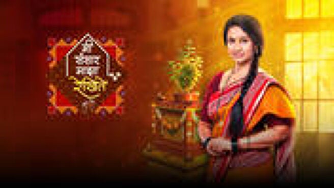 Me Sansar Majha Rekhite season 1 episode 45 on Sun NXT