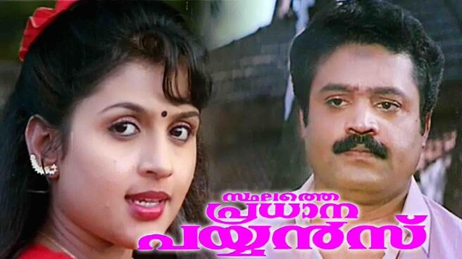 Sthalathe Pradhana Payyans on Sun NXT