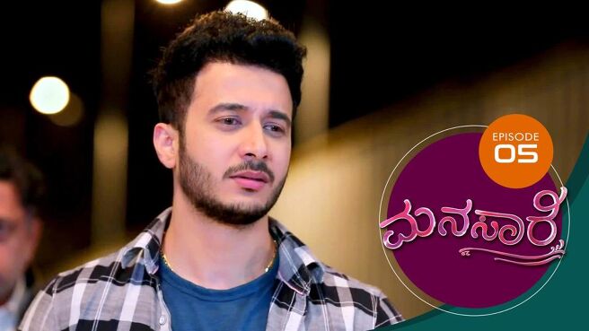 Manasaare season 1 episode 5 on Sun NXT