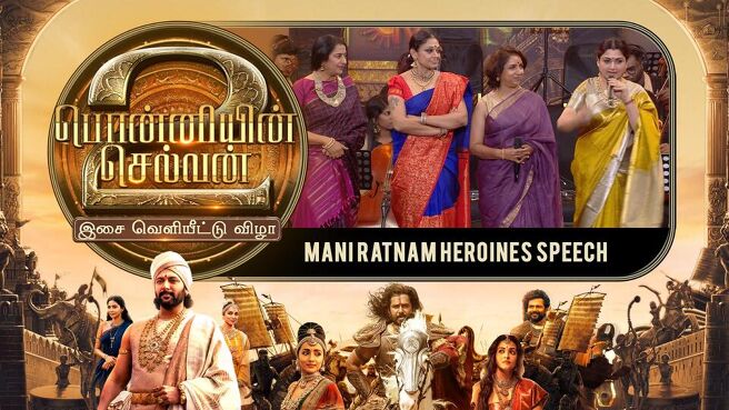 Ponniyin Selvan 2 Audio Launch season 1 episode 24 on Sun NXT