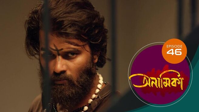 Anamika - Bengali season 1 episode 46 on Sun NXT