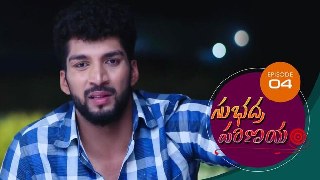 Subhadra Parinayam season 1 episode 4 on Sun NXT