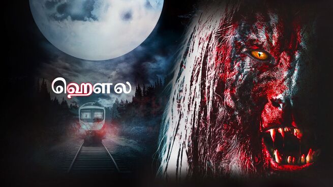 Howl - Tamil on LionsGate Play