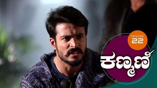 Kanmani season 1 episode 22 on Sun NXT