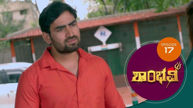 Shambhavi season 1 episode 17 on Sun NXT