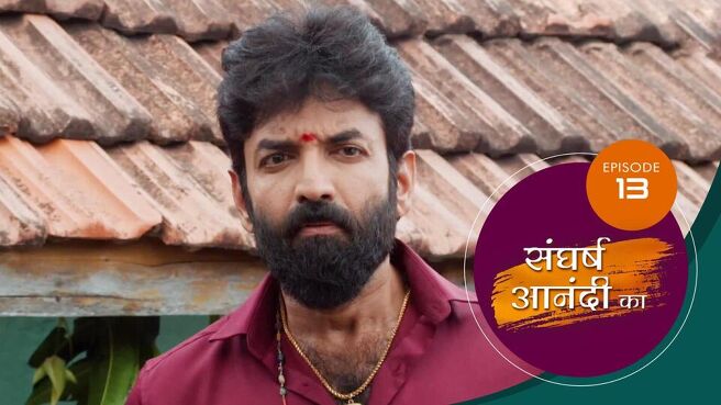 Sangharsh Anandi Ka season 1 episode 13 on SunNXT