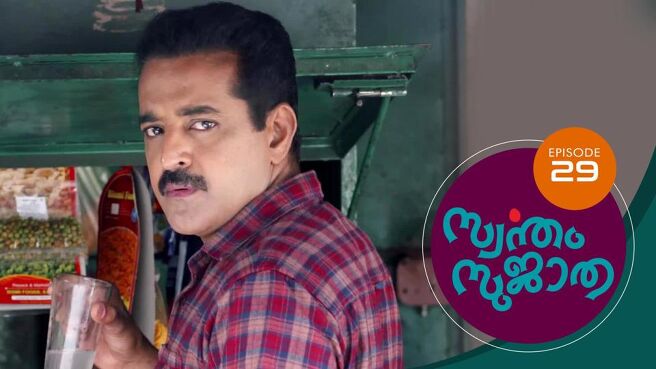 Swantham Sujatha season 1 episode 29 on Sun NXT