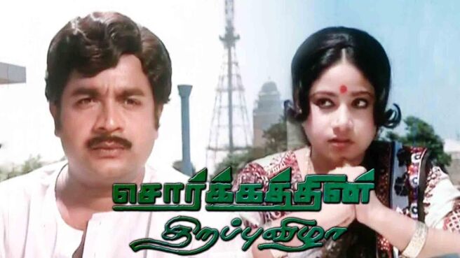 Sorgathin Thirappu Vizha on Sun NXT