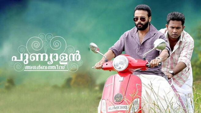 Punyalan Agarbattis on Sun NXT