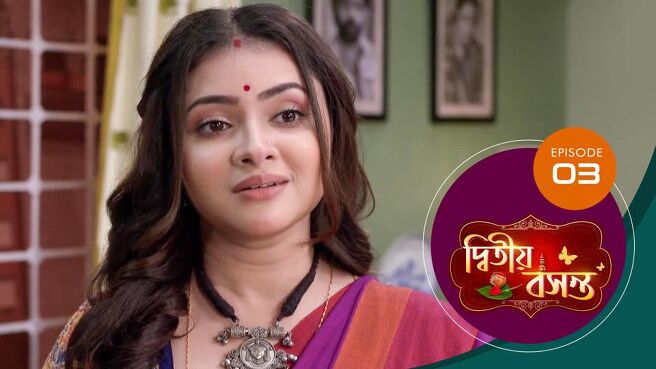 Dwitiyo Basanta season 1 episode 3 on Sun NXT