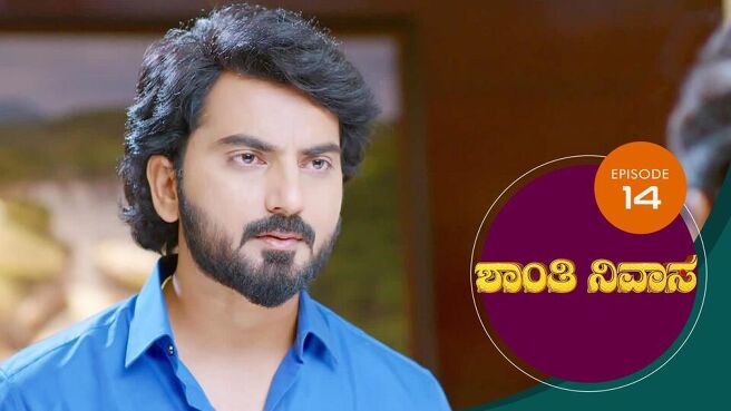 Shanthi Nivasa season 1 episode 14 on Sun NXT