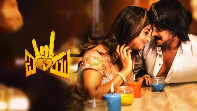 I Love You (2019) on Sun NXT