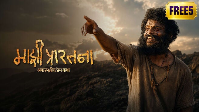 Majhi Prarthana on Zee5