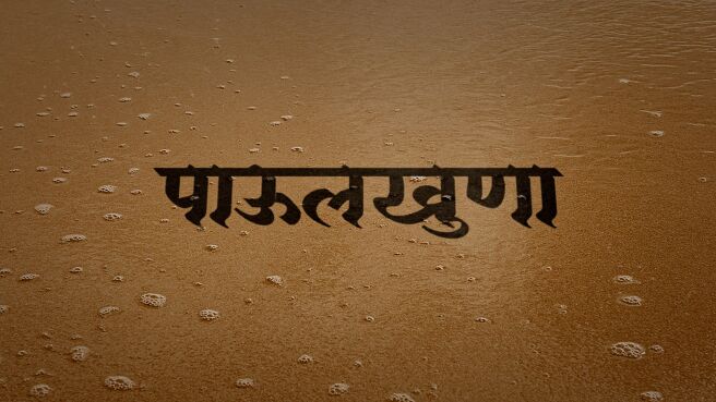 Aathang season 1 episode 5 on Planet Marathi